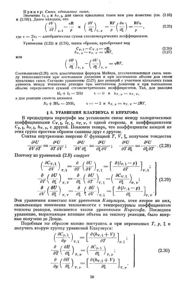 КулЛиб. И.  Пригожин - Химическая термодинамика. Страница № 50