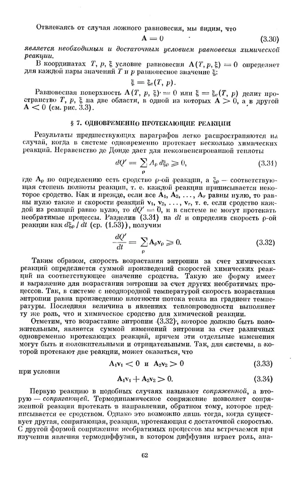 КулЛиб. И.  Пригожин - Химическая термодинамика. Страница № 62
