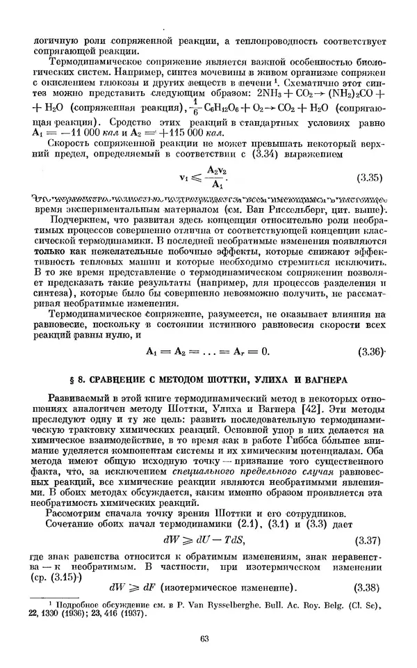 КулЛиб. И.  Пригожин - Химическая термодинамика. Страница № 63