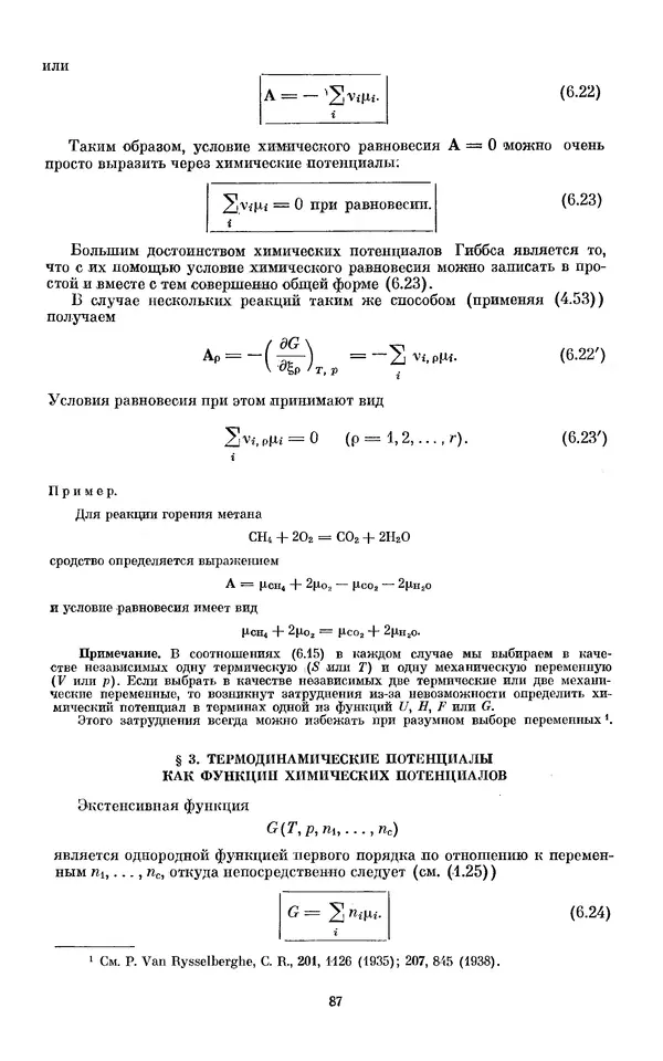 КулЛиб. И.  Пригожин - Химическая термодинамика. Страница № 87