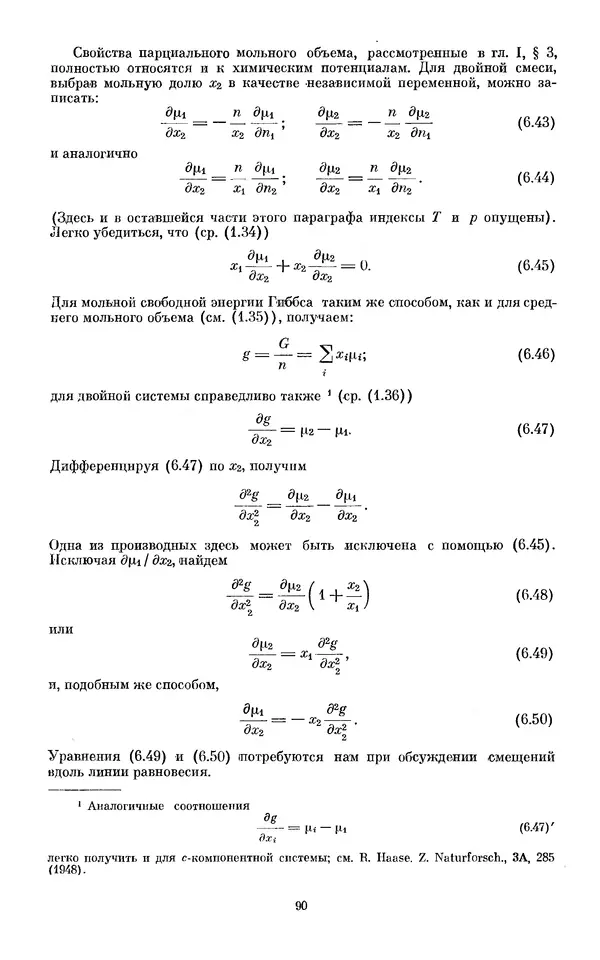 КулЛиб. И.  Пригожин - Химическая термодинамика. Страница № 90