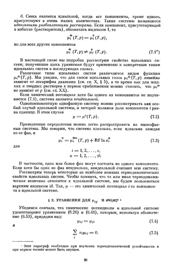 КулЛиб. И.  Пригожин - Химическая термодинамика. Страница № 96