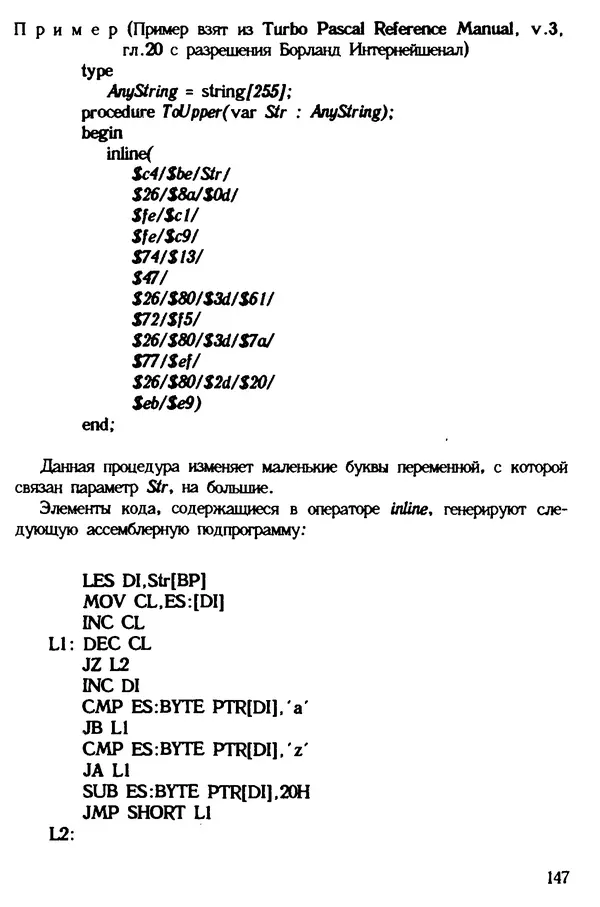 КулЛиб. Ян  Белецки - Турбо Паскаль с графикой для персональных компьютеров. Страница № 149