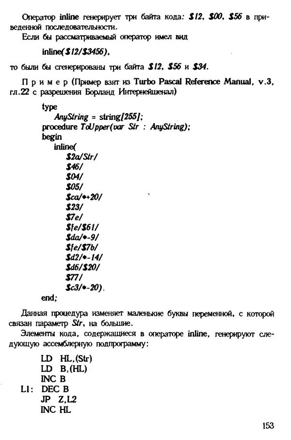 КулЛиб. Ян  Белецки - Турбо Паскаль с графикой для персональных компьютеров. Страница № 155