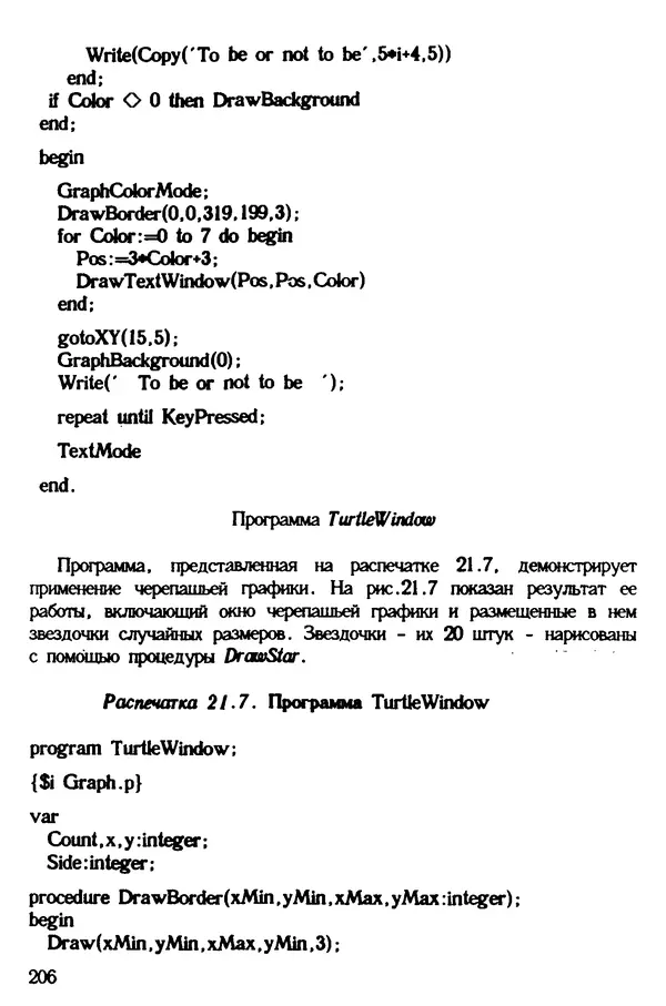 КулЛиб. Ян  Белецки - Турбо Паскаль с графикой для персональных компьютеров. Страница № 208