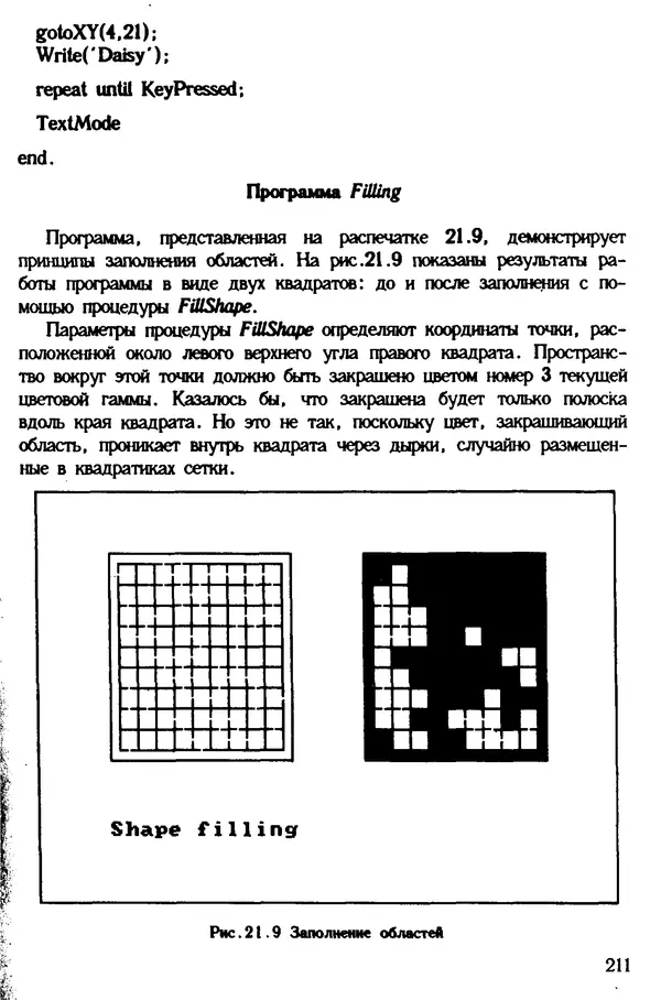 КулЛиб. Ян  Белецки - Турбо Паскаль с графикой для персональных компьютеров. Страница № 213