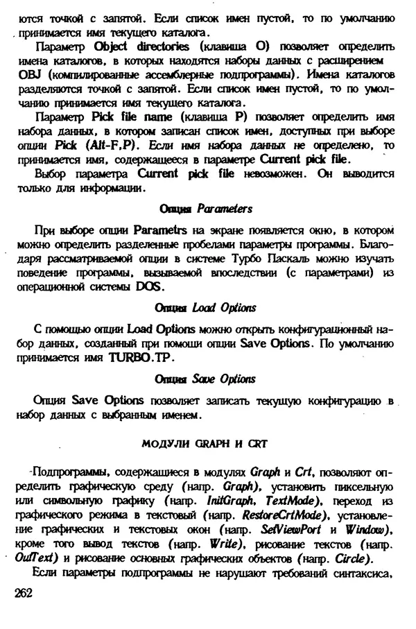 КулЛиб. Ян  Белецки - Турбо Паскаль с графикой для персональных компьютеров. Страница № 264