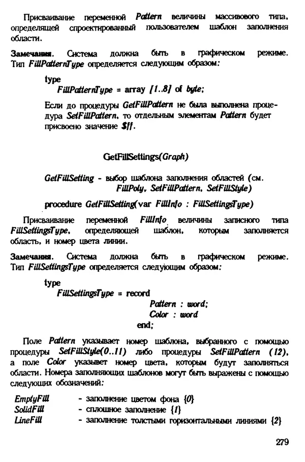 КулЛиб. Ян  Белецки - Турбо Паскаль с графикой для персональных компьютеров. Страница № 281