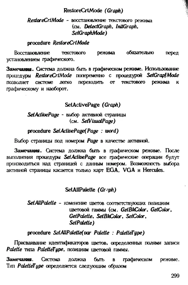 КулЛиб. Ян  Белецки - Турбо Паскаль с графикой для персональных компьютеров. Страница № 301