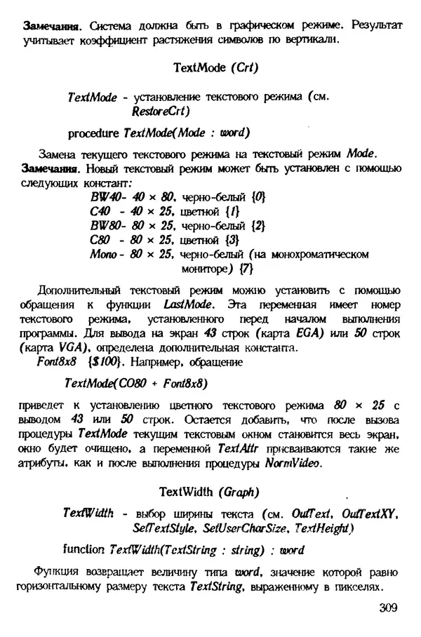 КулЛиб. Ян  Белецки - Турбо Паскаль с графикой для персональных компьютеров. Страница № 311