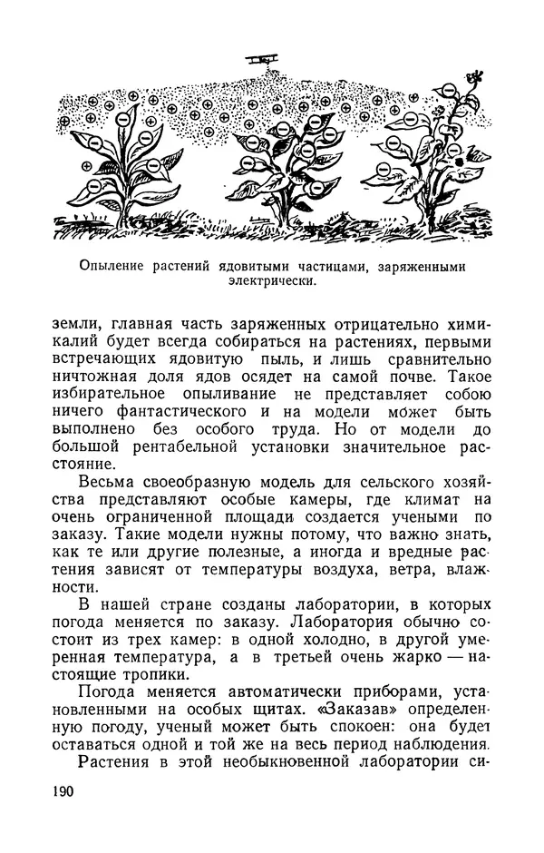 КулЛиб. Александр Иванович Морозов - Тайны моделей. Страница № 191