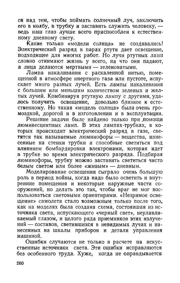КулЛиб. Александр Иванович Морозов - Тайны моделей. Страница № 261