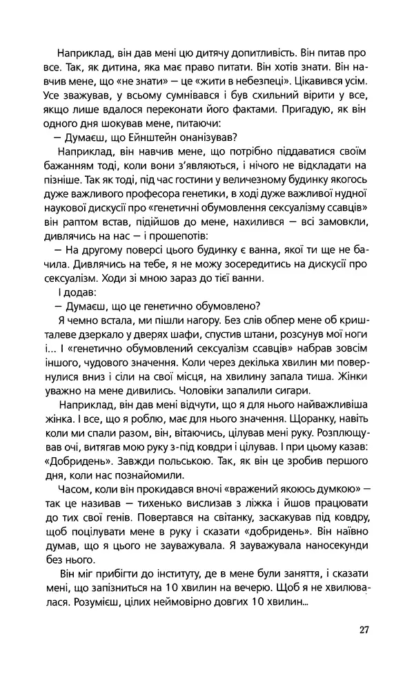 КулЛиб. Януш  Вишневский - Самотність у мережі. Страница № 27