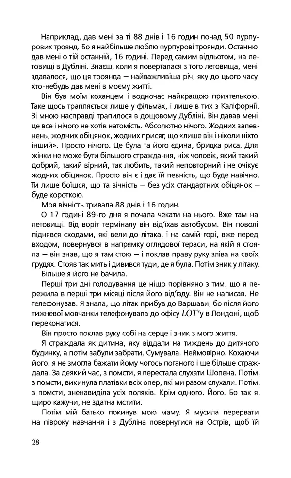 КулЛиб. Януш  Вишневский - Самотність у мережі. Страница № 28