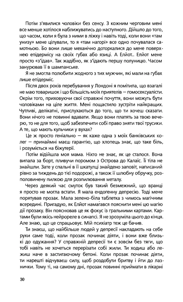 КулЛиб. Януш  Вишневский - Самотність у мережі. Страница № 30