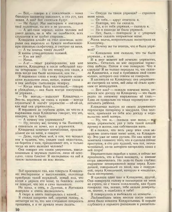КулЛиб.   Журнал «Пионер» - Пионер, 1955 № 02. Страница № 12