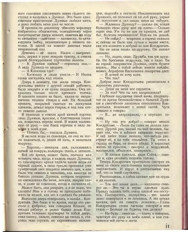 КулЛиб.   Журнал «Пионер» - Пионер, 1955 № 02. Страница № 13