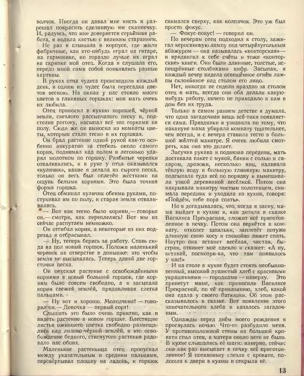 КулЛиб.   Журнал «Пионер» - Пионер, 1955 № 02. Страница № 15