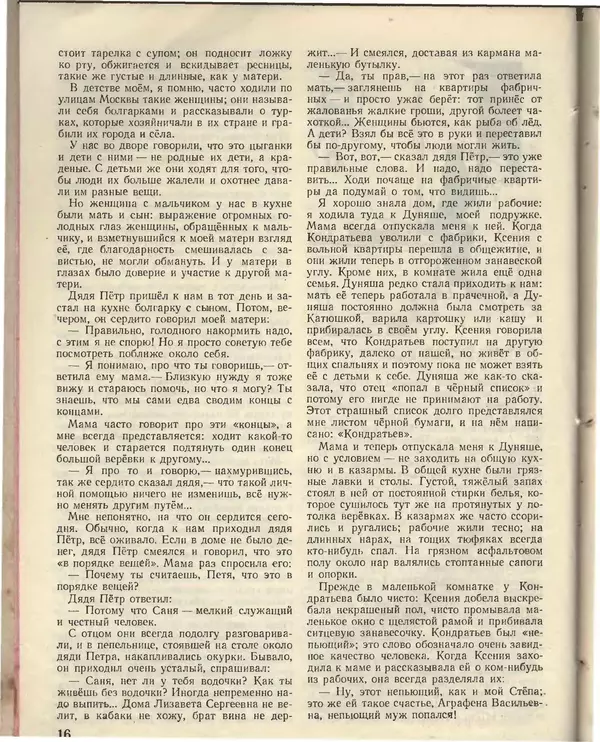 КулЛиб.   Журнал «Пионер» - Пионер, 1955 № 02. Страница № 18