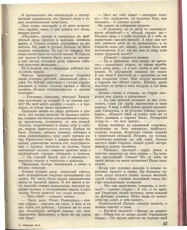 КулЛиб.   Журнал «Пионер» - Пионер, 1955 № 02. Страница № 19