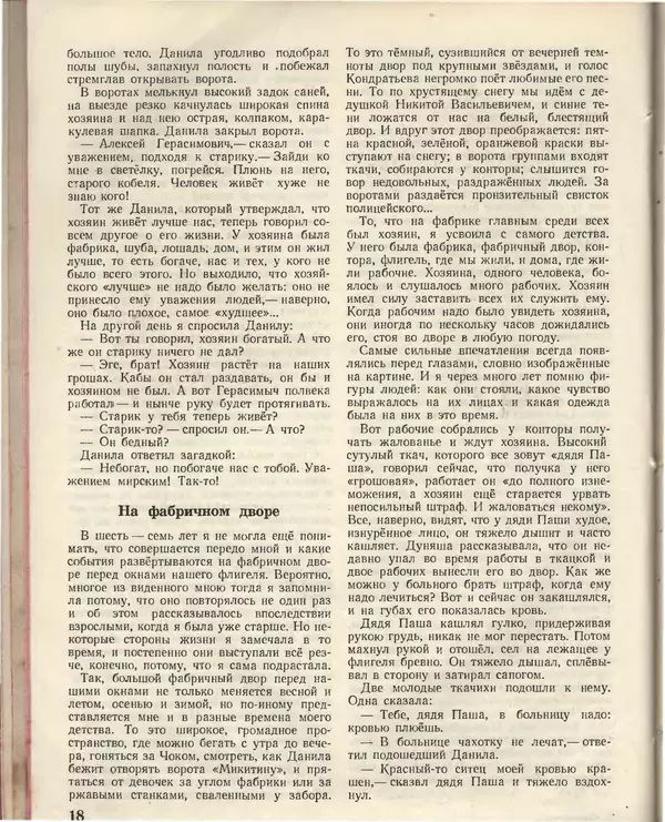 КулЛиб.   Журнал «Пионер» - Пионер, 1955 № 02. Страница № 20