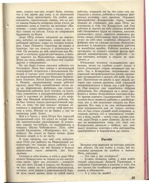 КулЛиб.   Журнал «Пионер» - Пионер, 1955 № 02. Страница № 23