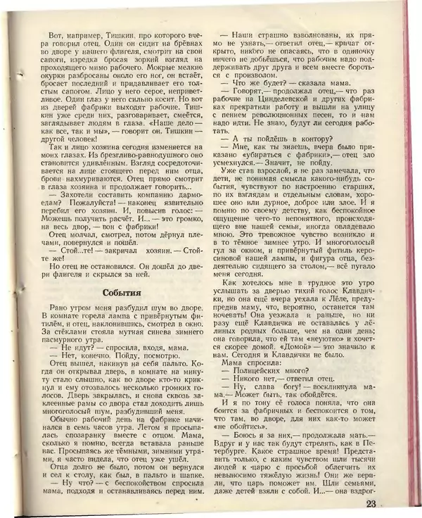 КулЛиб.   Журнал «Пионер» - Пионер, 1955 № 02. Страница № 25