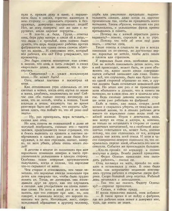 КулЛиб.   Журнал «Пионер» - Пионер, 1955 № 02. Страница № 26