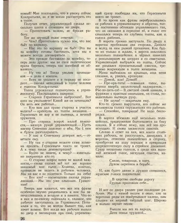 КулЛиб.   Журнал «Пионер» - Пионер, 1955 № 02. Страница № 28