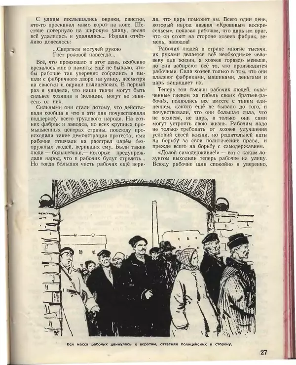 КулЛиб.   Журнал «Пионер» - Пионер, 1955 № 02. Страница № 29