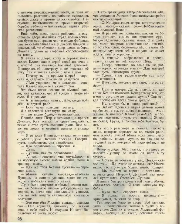 КулЛиб.   Журнал «Пионер» - Пионер, 1955 № 02. Страница № 30