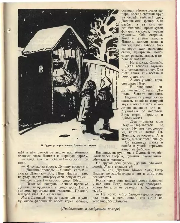 КулЛиб.   Журнал «Пионер» - Пионер, 1955 № 02. Страница № 31