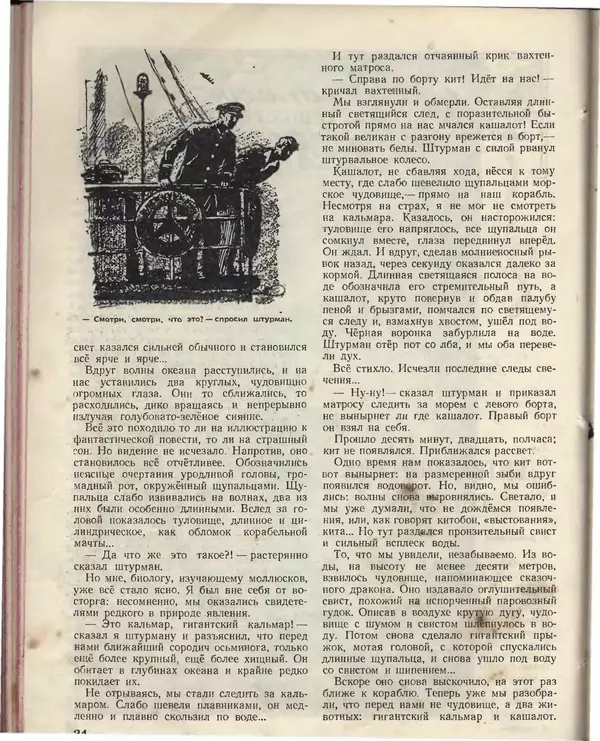 КулЛиб.   Журнал «Пионер» - Пионер, 1955 № 02. Страница № 38