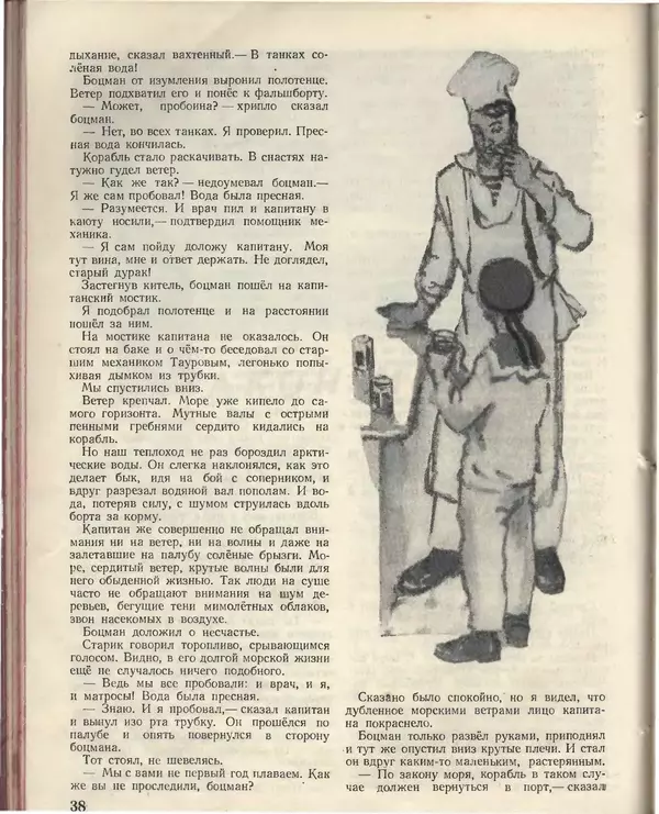 КулЛиб.   Журнал «Пионер» - Пионер, 1955 № 02. Страница № 42