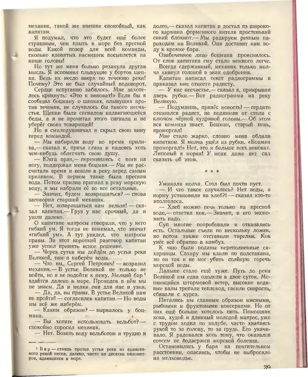 КулЛиб.   Журнал «Пионер» - Пионер, 1955 № 02. Страница № 43