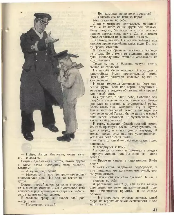 КулЛиб.   Журнал «Пионер» - Пионер, 1955 № 02. Страница № 45