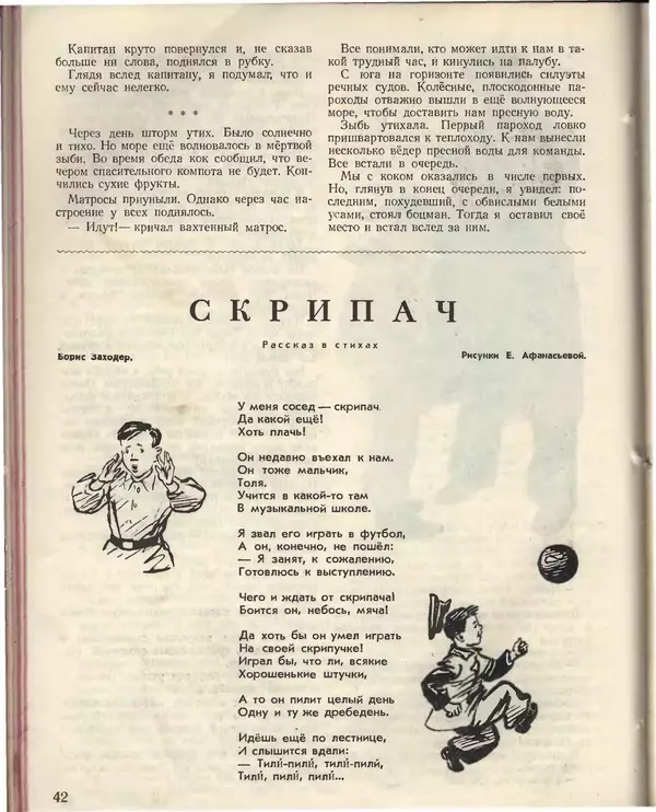 КулЛиб.   Журнал «Пионер» - Пионер, 1955 № 02. Страница № 46