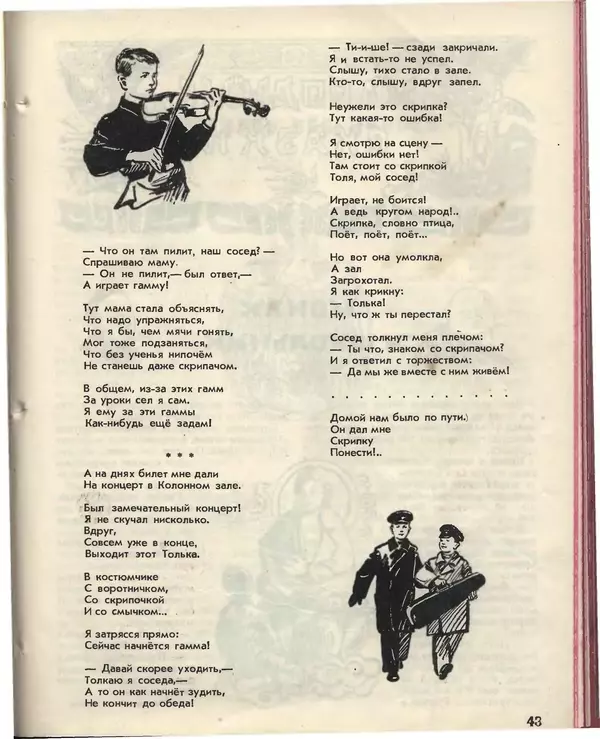 КулЛиб.   Журнал «Пионер» - Пионер, 1955 № 02. Страница № 47