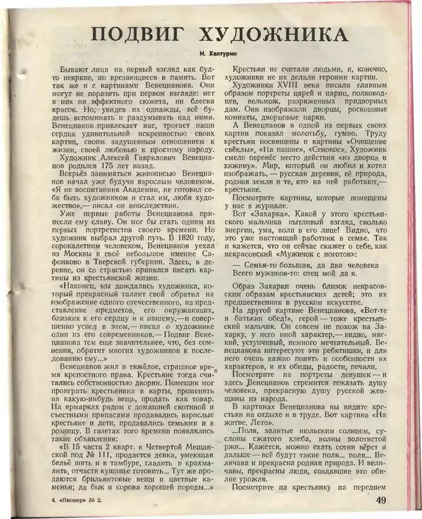 КулЛиб.   Журнал «Пионер» - Пионер, 1955 № 02. Страница № 55