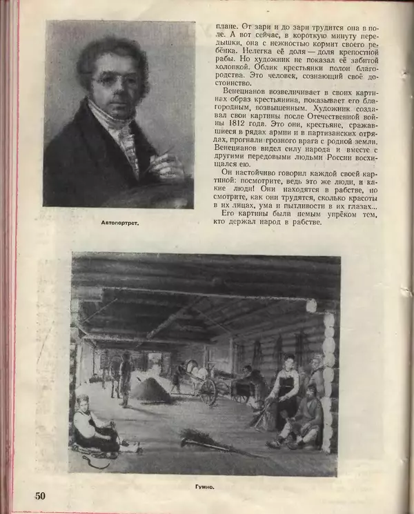 КулЛиб.   Журнал «Пионер» - Пионер, 1955 № 02. Страница № 56