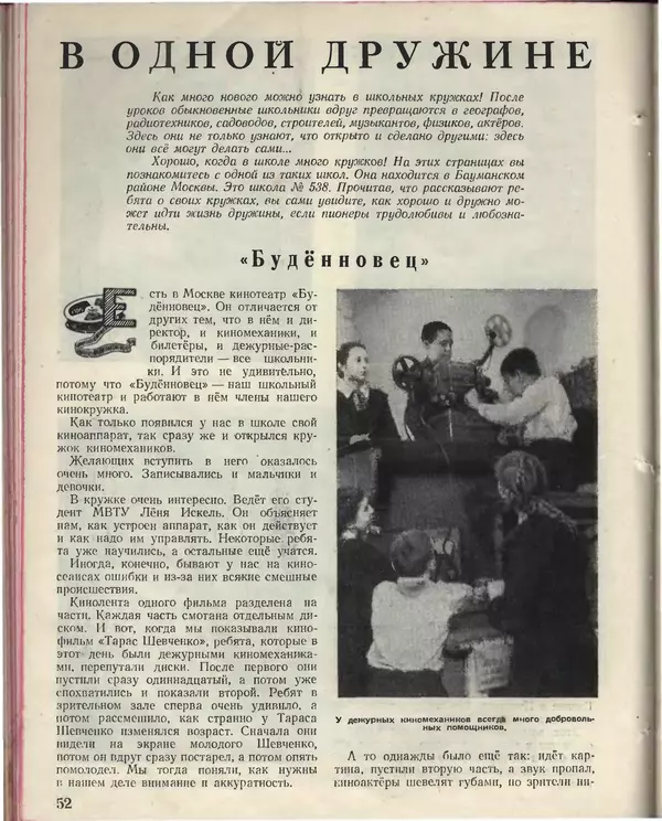 КулЛиб.   Журнал «Пионер» - Пионер, 1955 № 02. Страница № 58