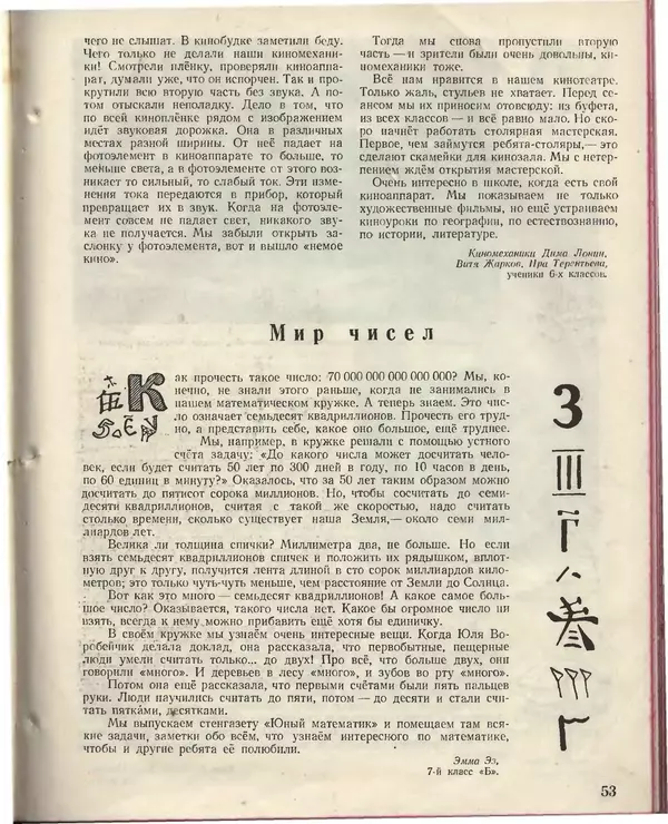КулЛиб.   Журнал «Пионер» - Пионер, 1955 № 02. Страница № 59