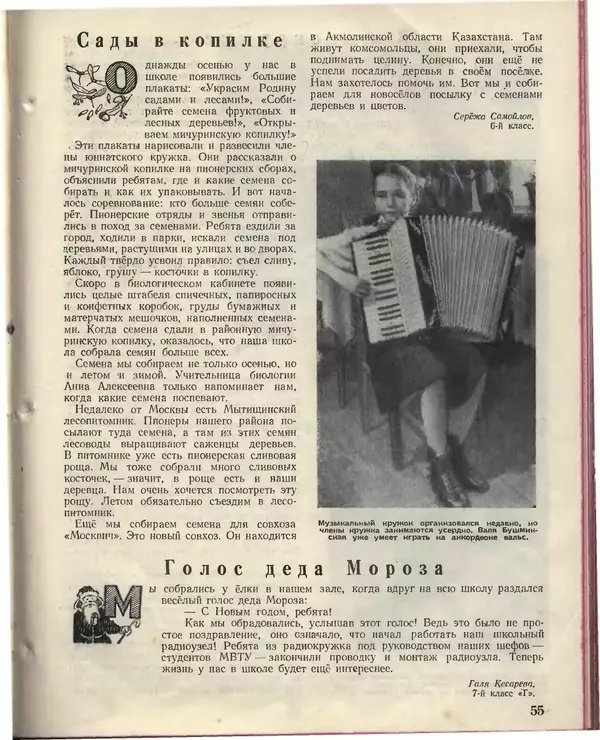 КулЛиб.   Журнал «Пионер» - Пионер, 1955 № 02. Страница № 61