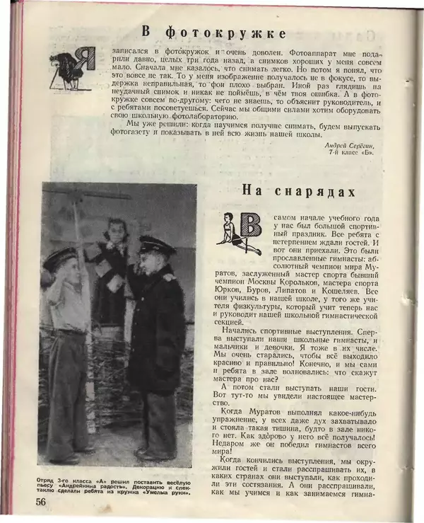 КулЛиб.   Журнал «Пионер» - Пионер, 1955 № 02. Страница № 62