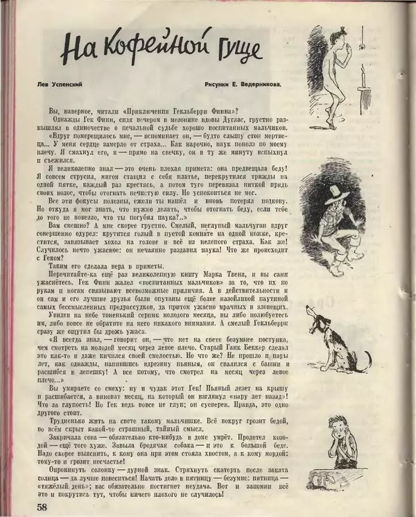 КулЛиб.   Журнал «Пионер» - Пионер, 1955 № 02. Страница № 64