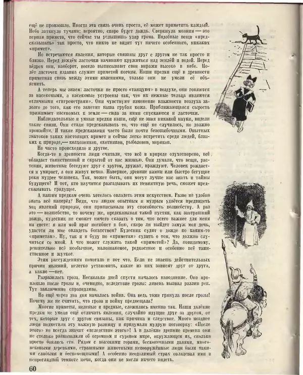 КулЛиб.   Журнал «Пионер» - Пионер, 1955 № 02. Страница № 66