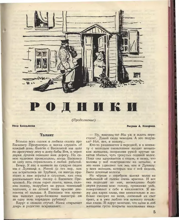 КулЛиб.   Журнал «Пионер» - Пионер, 1955 № 02. Страница № 7