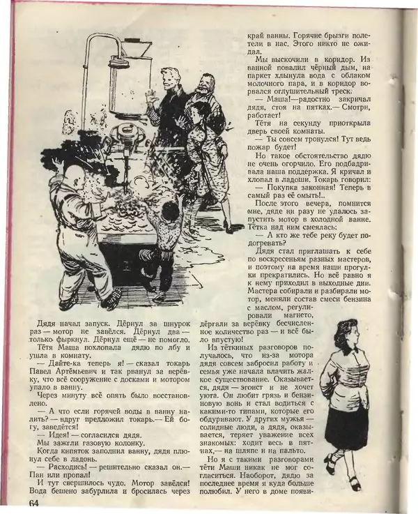 КулЛиб.   Журнал «Пионер» - Пионер, 1955 № 02. Страница № 70