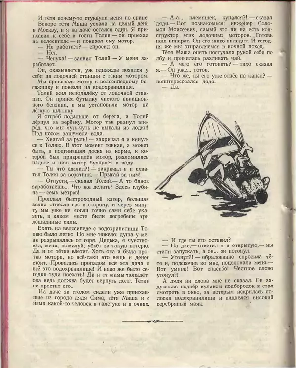 КулЛиб.   Журнал «Пионер» - Пионер, 1955 № 02. Страница № 72