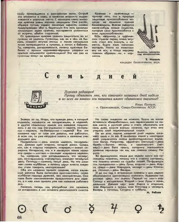 КулЛиб.   Журнал «Пионер» - Пионер, 1955 № 02. Страница № 74